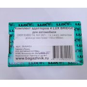 Комплект адаптеров 4 LUX BRIDGE Fortuner15m