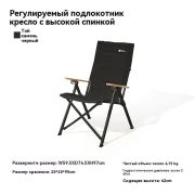 Регулируемое кресло с алюминевым каркасом и высокой спинкой Mobi Garden, цвет чёрный